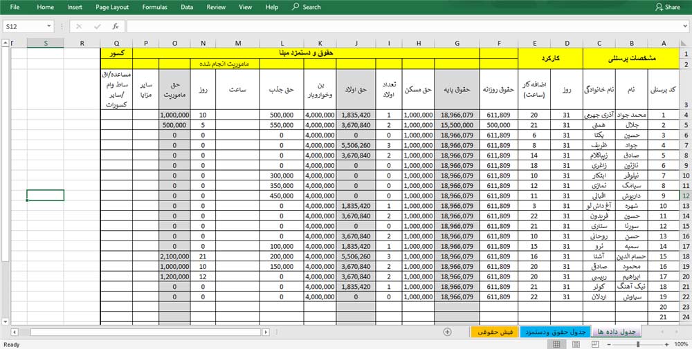 شیت اول اکسل حقوق و دستمزد